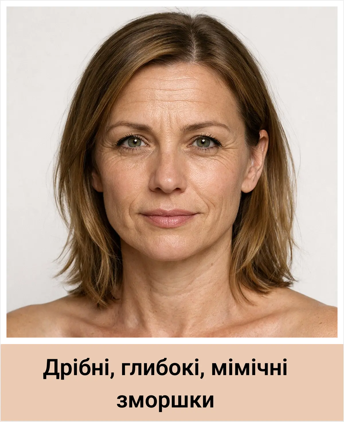 Дрібні, глибокі, мімічні зморшки