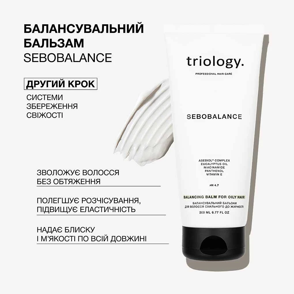 Балансувальний бальзам для волосся схильного до жирності Sebobalance Triology.