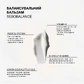 Балансувальний бальзам для волосся схильного до жирності Sebobalance Triology.