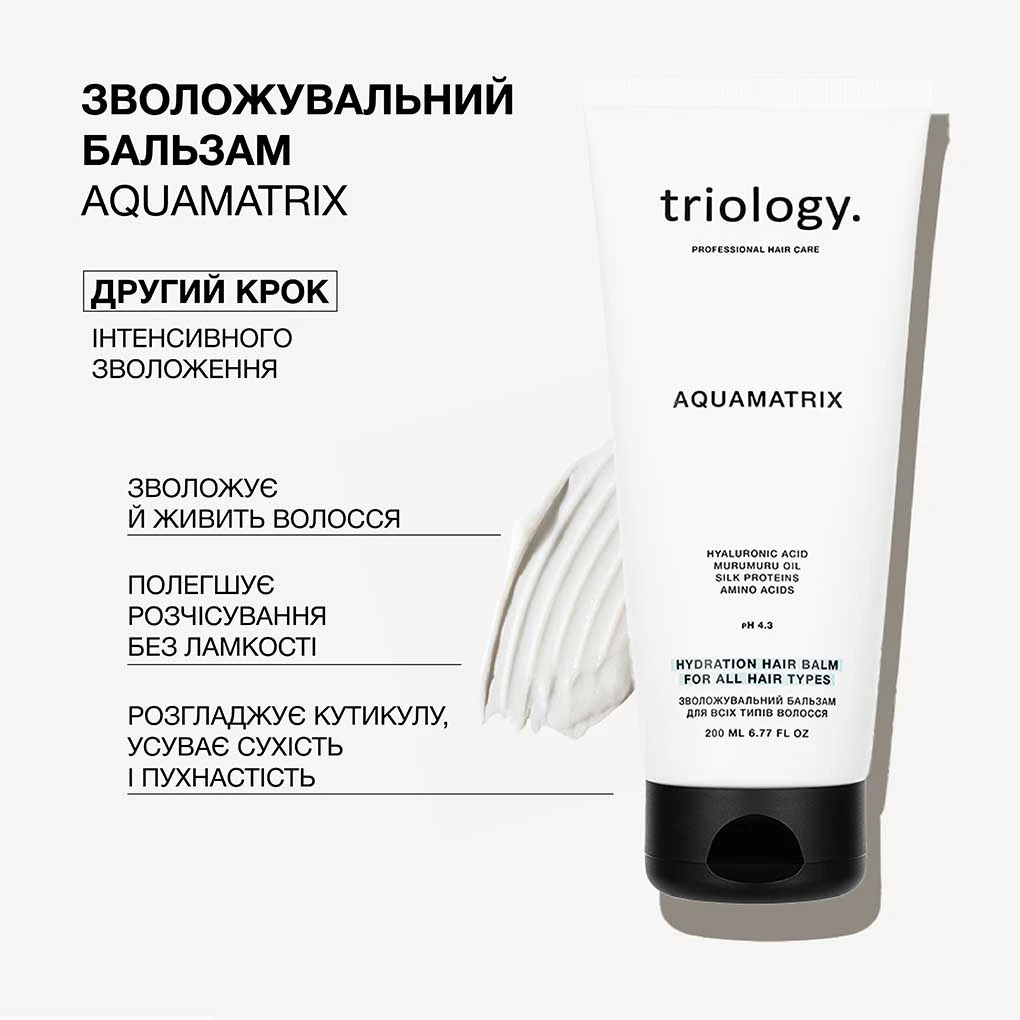 Зволожувальний бальзам для всіх типів волосся Aquamatrix Triology.