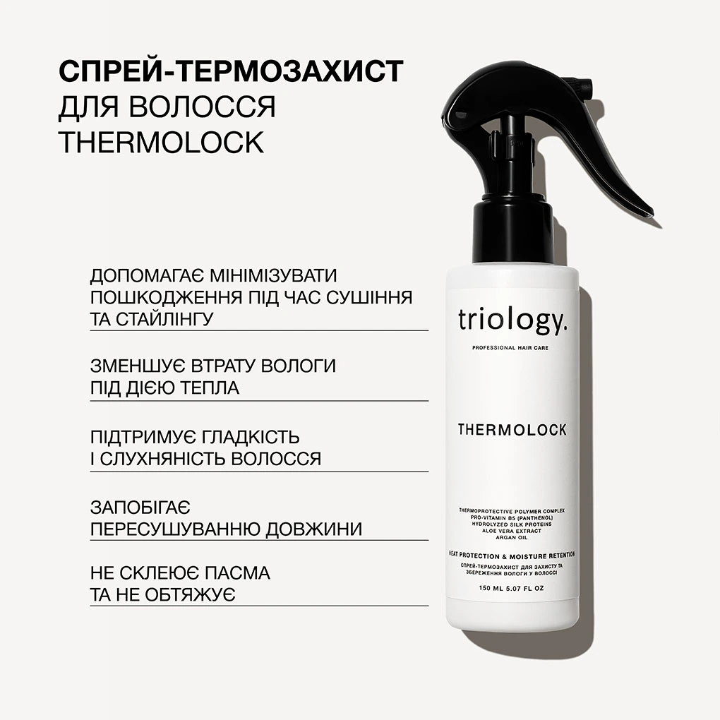 Спрей-термозахист для захисту та збереження вологи у волоссі Thermolock Triology.