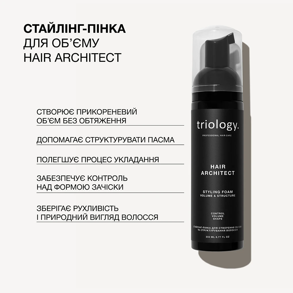 Стайлінг-пінка для створення обʼєму та структурування волосся Hair Architect Triology.