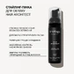 Стайлінг-пінка для створення обʼєму та структурування волосся Hair Architect Triology.
