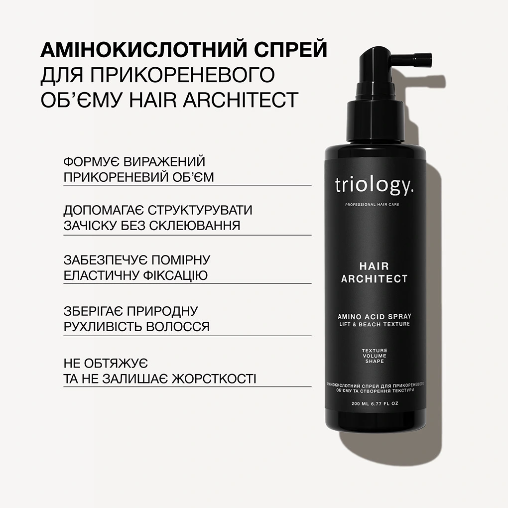Амінокислотний спрей для прикореневого об’єму та створення текстури Hair Architect Triology.