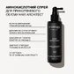 Амінокислотний спрей для прикореневого об’єму та створення текстури Hair Architect Triology.