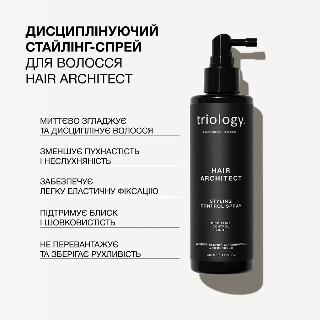 Дисциплінуючий стайлінг-спрей для волосся Hair Architect Triology.