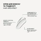 Крем для блиску, ідеальної гладкості та шовковистості волосся Hair Architect Triology.