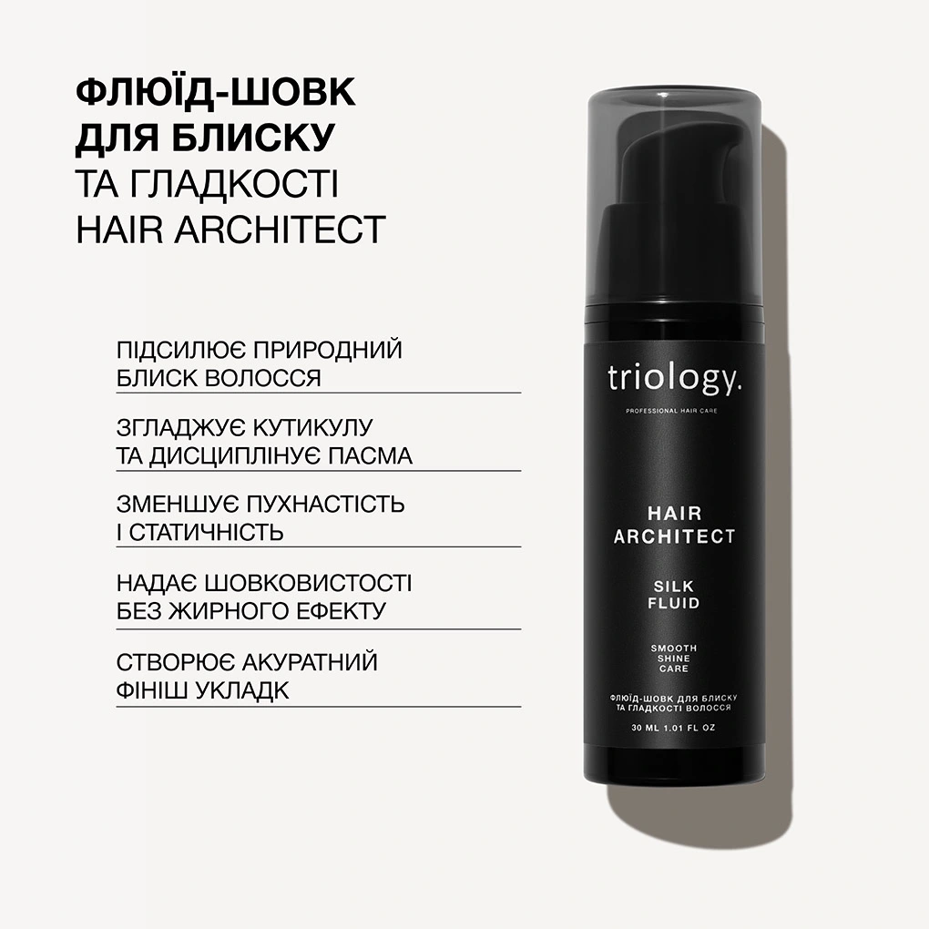 Флюїд-шовк для блиску та гладкості волосся Hair Architect Triology.